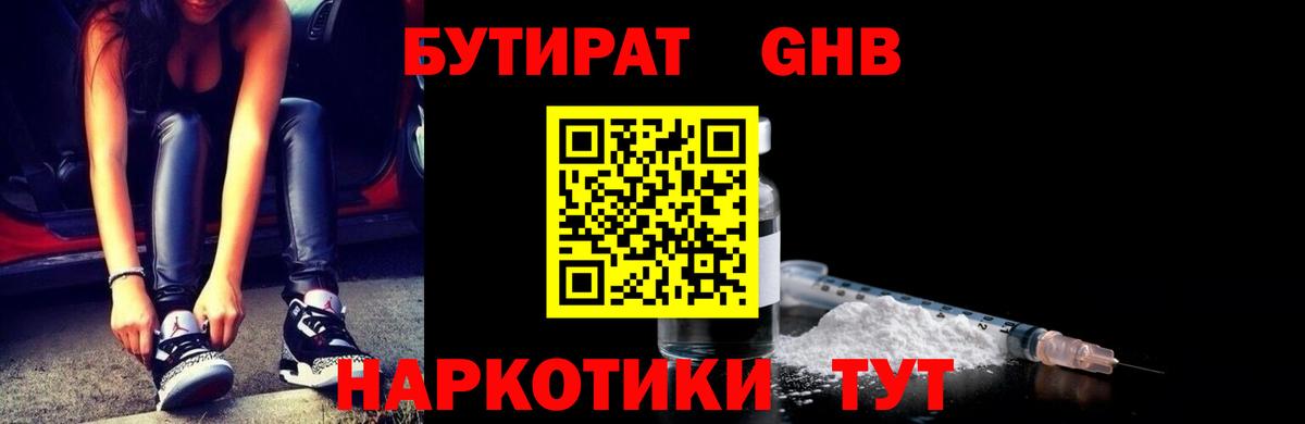 БУТИРАТ бутик  Вход с VPN  Реж 