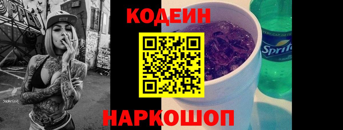 Реж  Codein напиток Lean (лин)  Кодеиновый сироп Lean напиток Lean (лин)  Вход с VPN 